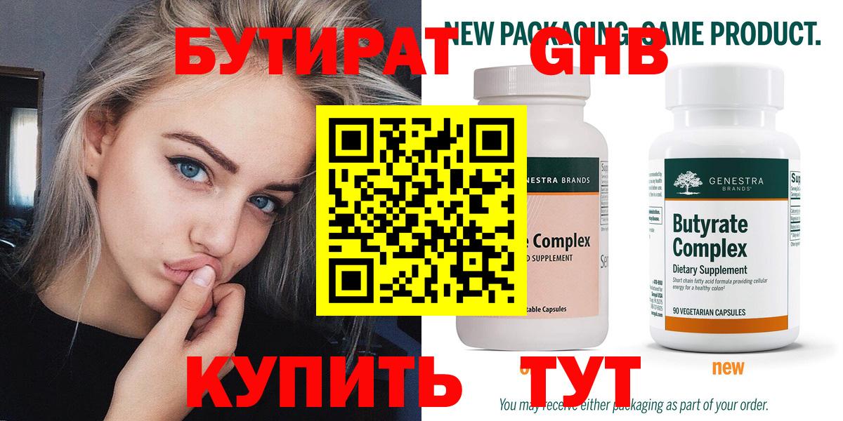 Балтийск  Бутират  Вход с VPN  Бутират вода 