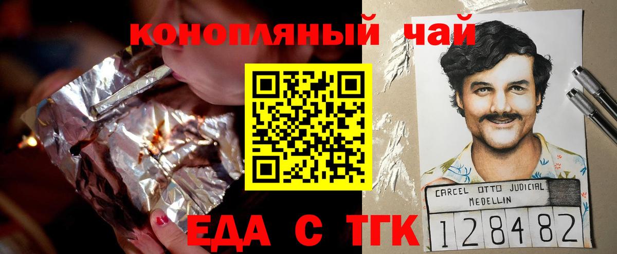 Печенье с ТГК конопля Балтийск