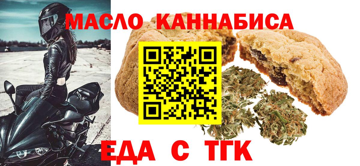 Canna-Cookies конопля  Вход с VPN  Балтийск 