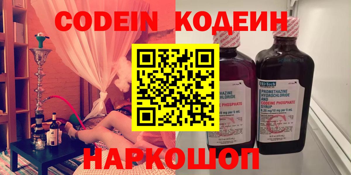 Кодеин напиток Lean (лин)  Кодеин напиток Lean (лин)  Вход с VPN  Балтийск 