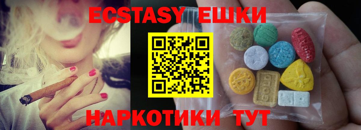 Ecstasy ешки Балтийск