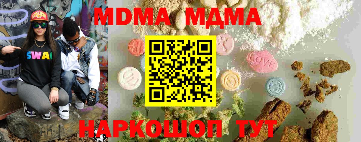 MDMA молли  Вход с VPN  MDMA Molly  Балтийск 