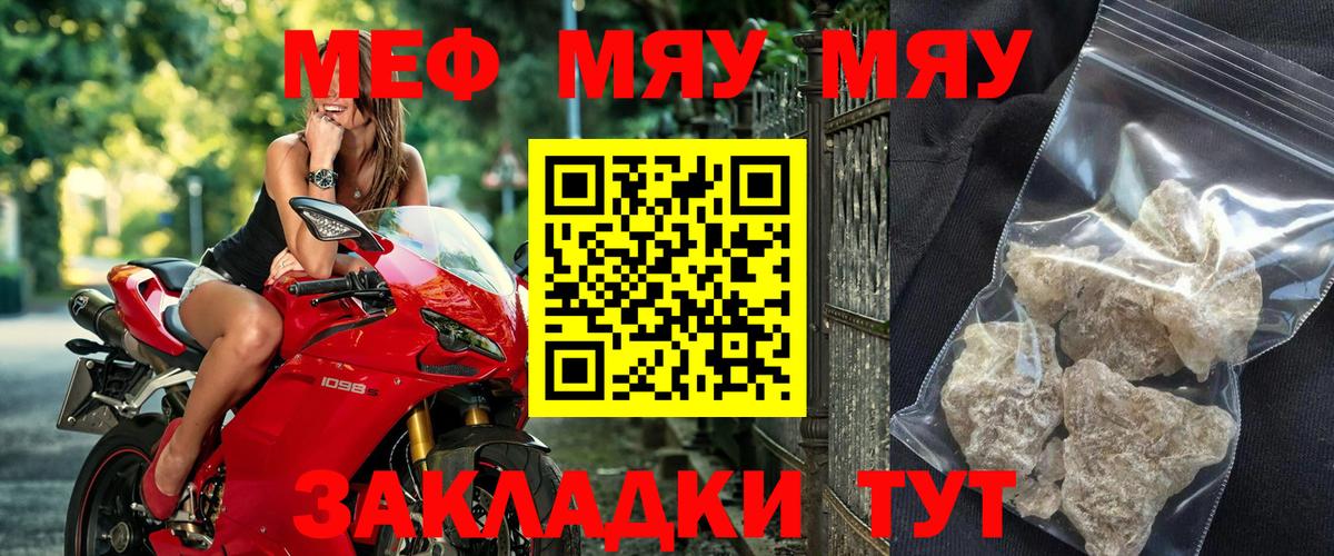 МЯУ-МЯУ мука  Меф  Балтийск  Вход с VPN 