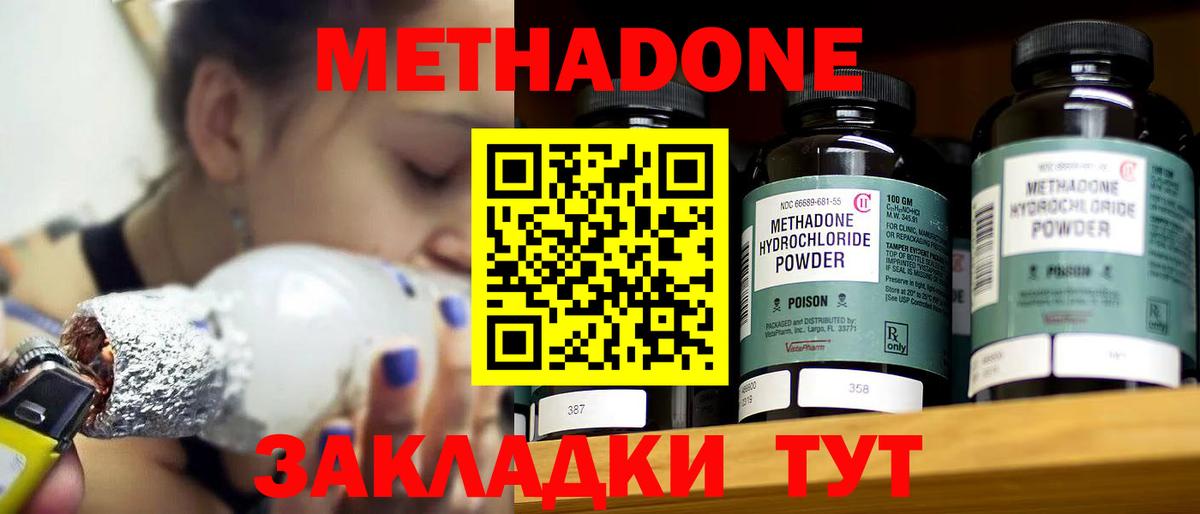 Метадон VHQ  Вход с VPN  Балтийск 