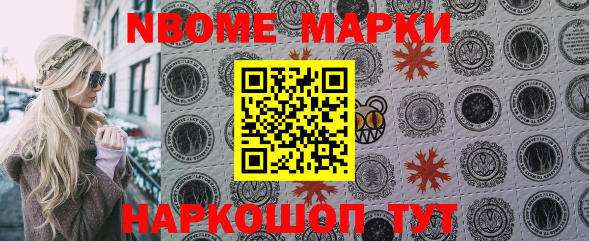 Марки N-bome 1500мкг  Вход с VPN  Марки N-bome 1500мкг  Балтийск 
